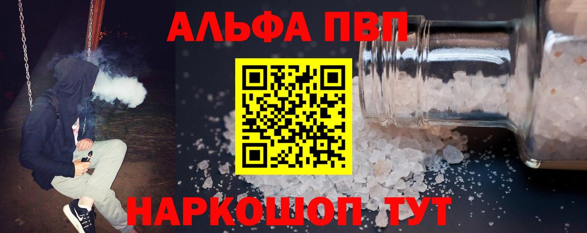 А ПВП  A-PVP крисы CK  Калининград  Вход с VPN  Alpha PVP мука 