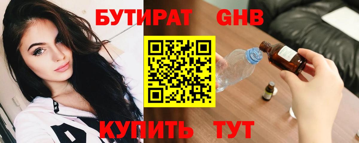 БУТИРАТ оксана Калининград