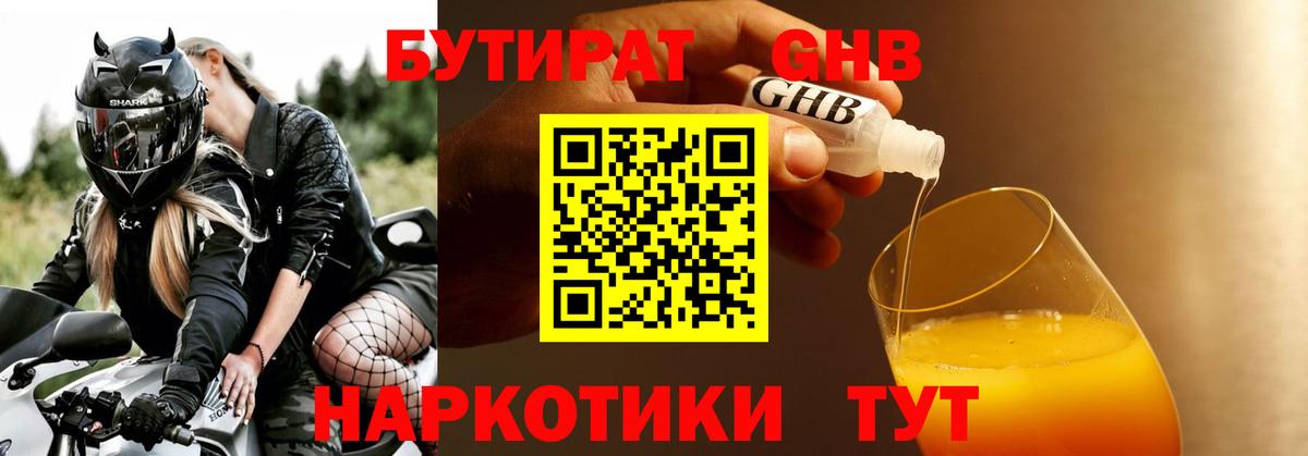 БУТИРАТ GHB  БУТИРАТ  Калининград  Вход с VPN 