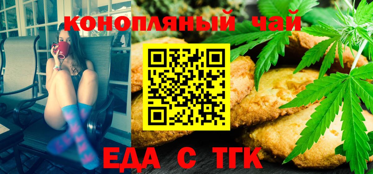 Еда ТГК марихуана  Вход с VPN  Калининград 