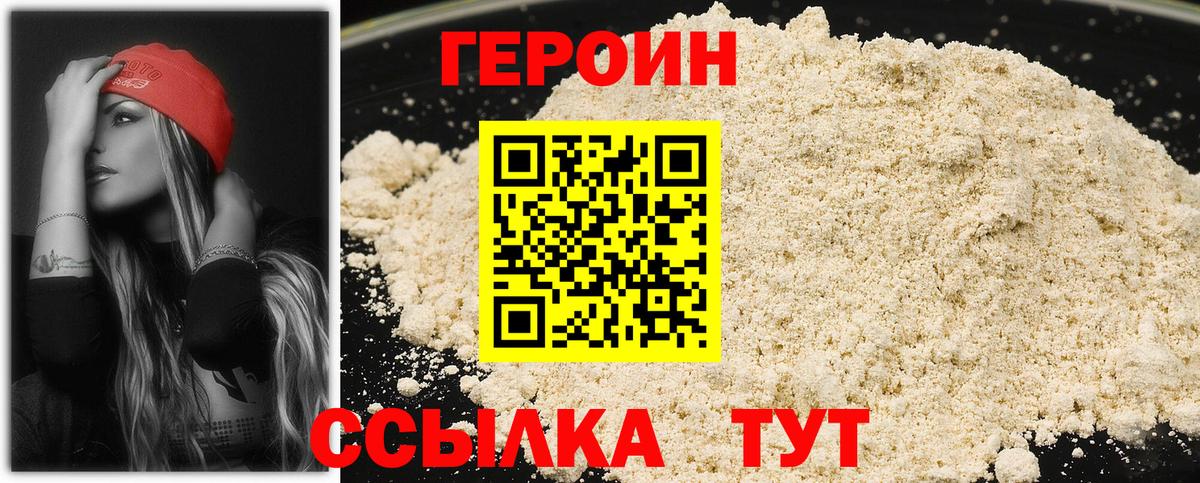 Героин афганец  Вход с VPN  Калининград 