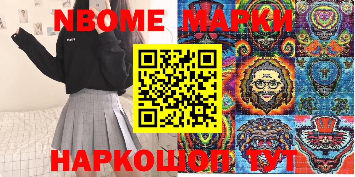 Марки 25I-NBOMe 1,5мг  Вход с VPN  Марки NBOMe  Калининград 